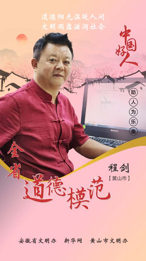 中國好人